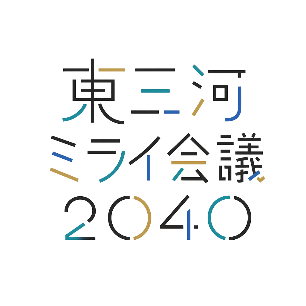 東三河ミライ会議2040 ロゴ